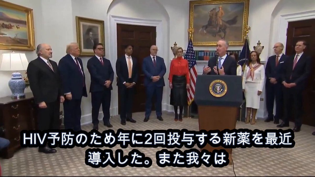 Gilead SciencesのCEOが、トランプ大統領の前で言った。『HIV予防のため年に2回投与する新薬を最近導入しました。年に2回投与すれば、HIV感染を、ほぼ100％予防できます。』また、彼はC型肝炎治療薬Epclusaの価格をほぼ10分の1にするとも発表した。米国の医療が激変していく。