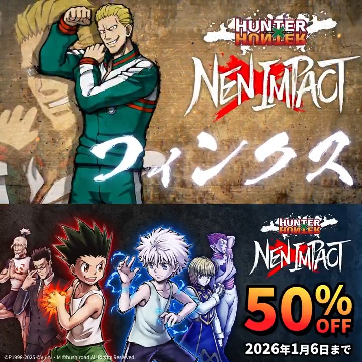 / ダウンロード版50%OFFセール📢 \ フィンクス参戦を控えたこの機会に『HUNTER×HUNTER NEN×IMPACT』を始めよう👊 My Nintendo Store Steam