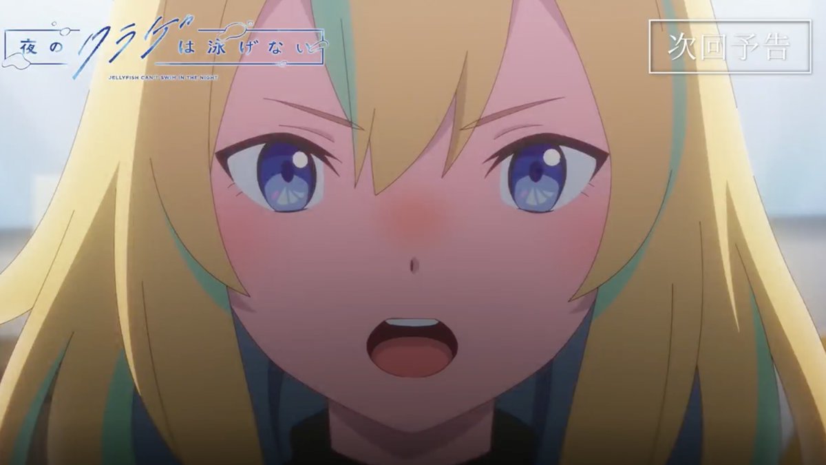 ˗ˏˋ12/20(土)25:00~ ˎˊ˗ #夜のクラゲは泳げない 第12話「JELEE」今夜放送🌃 再放送もついにラスト。 一緒に見届けてください🪼🫧 #ヨルクラ #JELEE