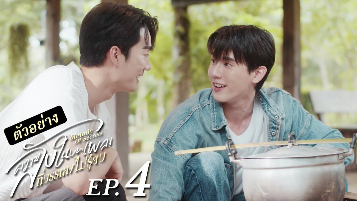[ตัวอย่าง] ความลับในบทเพลงที่บรรเลงไม่รู้จบ Melody of Secrets EP.4 “ความลับในบทเพลงที่บรรเลงไม่รู้จบ Melody of Secrets” 🎻 ทุกวันศุกร์ เวลา 20:30 น. ทางช่อง ONE31 และเวลา 22:30 น. ทาง Viu #MelodyOfSecretsEP3 #MelodyOfSecrets #GMMTV ฟอสสึ อย่ามองนานเดี่ยวบานปลาย กษิบ๊อง (ปลูกผลเขือเทศ)