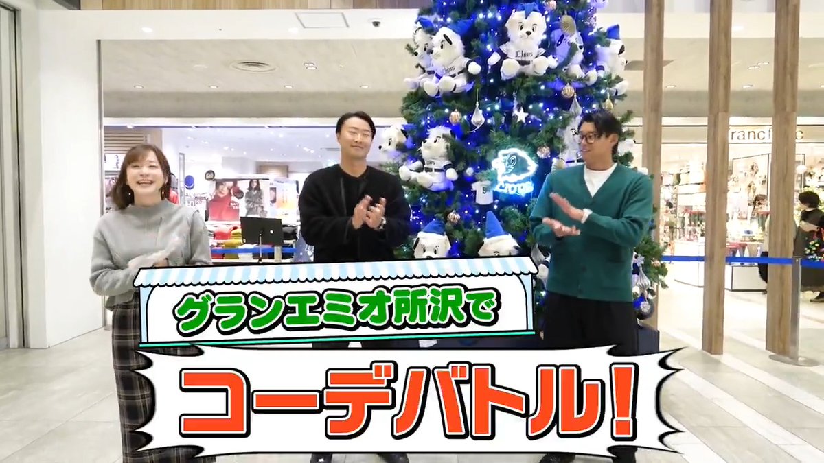 / #西川愛也 選手と #山村崇嘉 選手が コーディネートバトル! \ グランエミオ所沢で白熱バトル!? 今回のテーマは「ライオンズファンに着てほしいスタジアムコーデ」! いったいどんなコーディネートになったのか、お楽しみください! ▼全容はこちら #seibulions