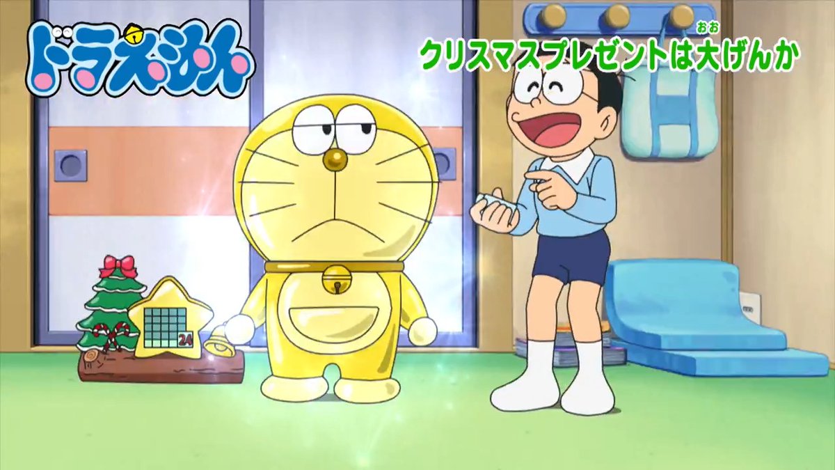 土曜日ごご5時からは 『ドラえもん』 本日12/20のおはなしは ドラえもんとのび太がすれ違い！？ 【クリスマスプレゼントは大げんか】 激寒キャンプもらっくらく？ 【オコノミボックスで冬キャンプ】 を放送するよ！ みんなでみてね♪