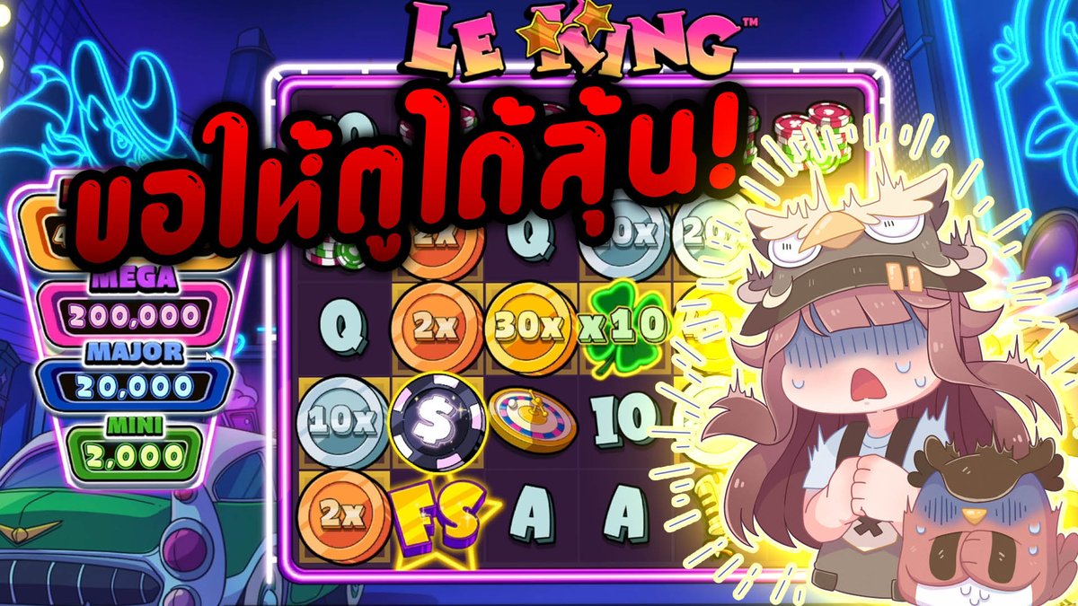 ให้คลิปมันเล่า! | Le King