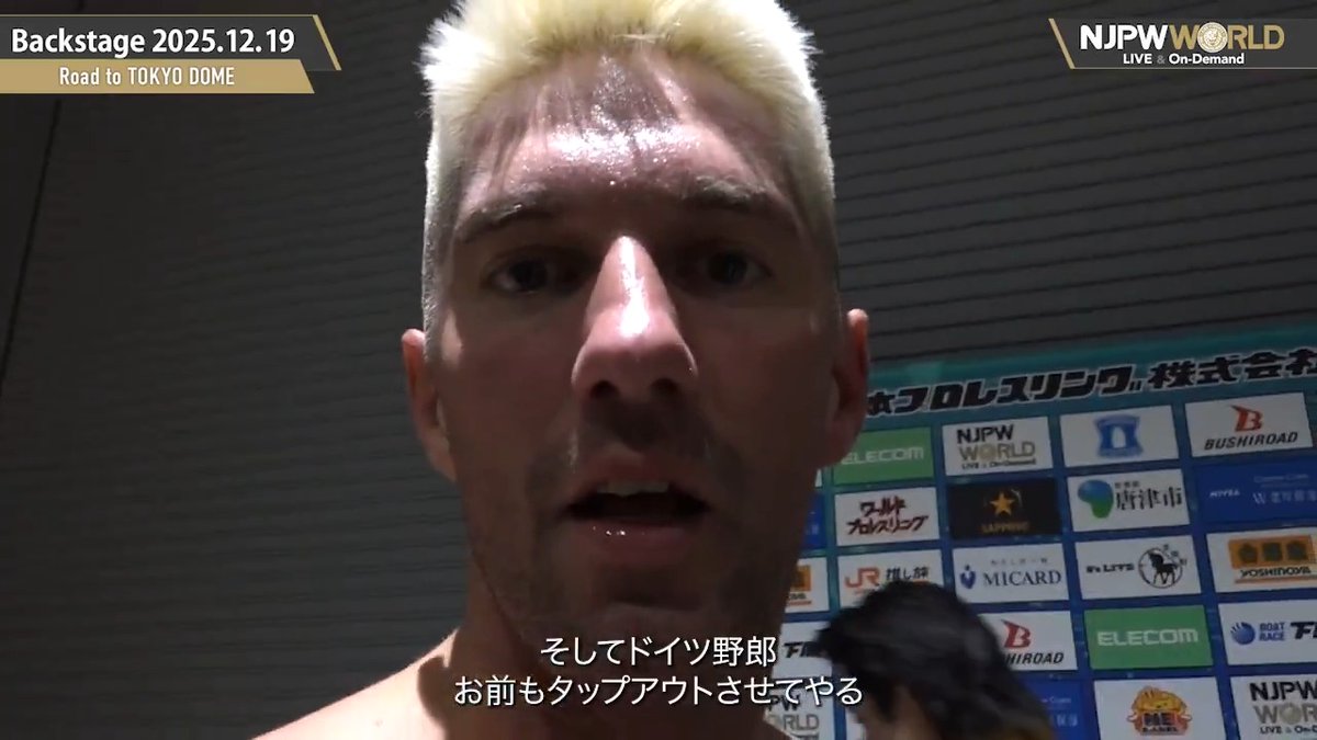 .Hartley Jackson / ハートリー・ジャクソン , 大岩陵平 Ryohei Oiwa and ZSJ. Ⓥ #TMDK Road to TOKYO DOME (December. 19th, 2025) Backstage comments! Watch FREE｜無料公開中 ⇒ From the profile URL｜「NJPW WORLD」で検索 12/19(金) #njwk20 のBSコメントを #NJPWWORLD で無料公開中! #NJPW