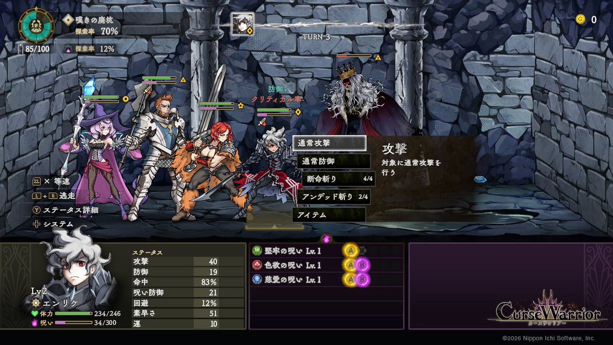 #CurseWarrior バトルシステム バトルはコマンド選択式 攻撃、防御や職業ごとに持つスキルでモンスターを討伐しよう ダンジョン内では、体力を回復する術も限られている アイテムやスキルを温存するのか、どこで使うのか考えバトルを進めよう 2026年3月26日(木)発売