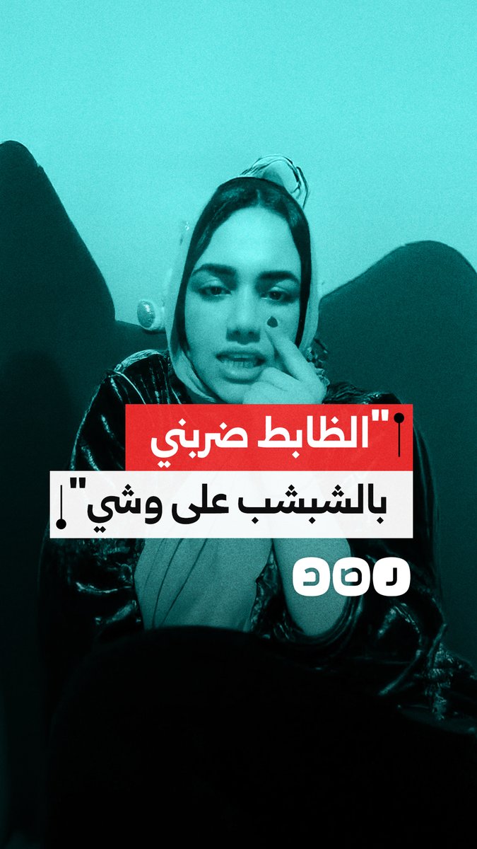 "الظابط مسك الشبشب ضربني بيه على وشي" مواطنة ترسل نداء استغاثة بعد اقتحام ضابط شرطة وعدد من المخبرين شقتها واعتدائهم عليها