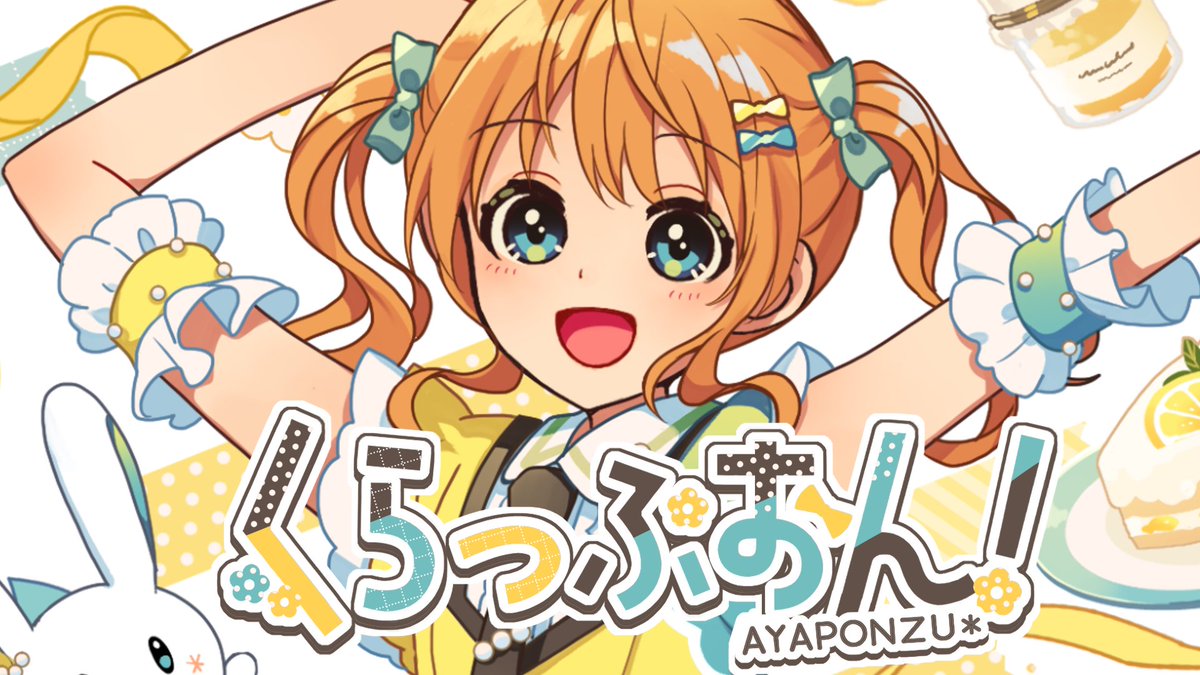あやぽんず＊2nd Original ALBUM 『くらっぷおん！』Release✨ 2025.12.31(Wed) COMIC MARKET107 東京ビッグサイト 南2ホール a-28a『ぽんず屋＊』 会場価格 単品2500円/グッズセット4000円 💛XFD 💛BOOTH #C107 #冬コミ