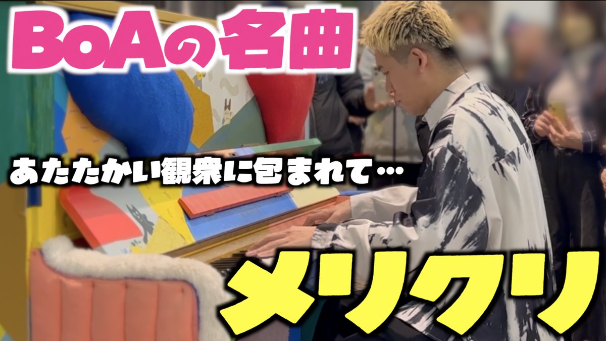 新動画🦁 「ずっと そばにいて」… 恋が深まる冬の物語。 BoAの名曲｢メリクリ｣を ツリーの前でしっとり弾いてみた！ [ムスブ田町] 意外と今まで覚えてこなかった曲。 こんなにもいい曲だったのかぁ！ #ストリートピアノ #BoA #メリクリ