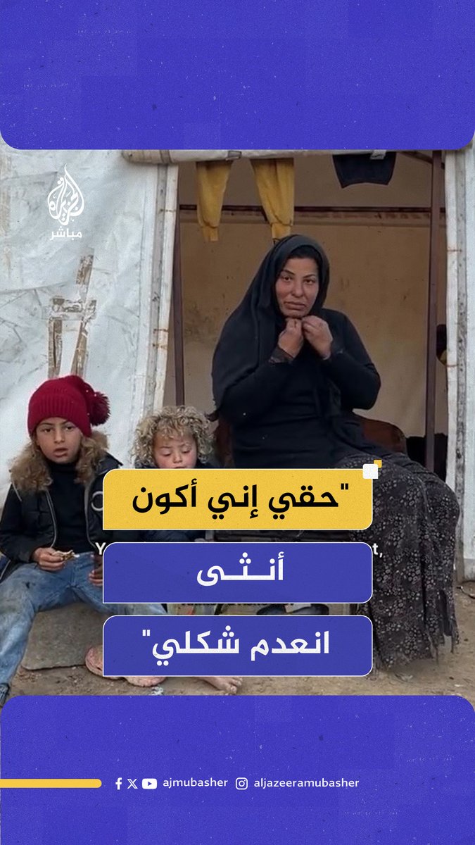 "حقي أن أكون أنثى" جملة صعبة جداً.. لعن الله الاحتلال
