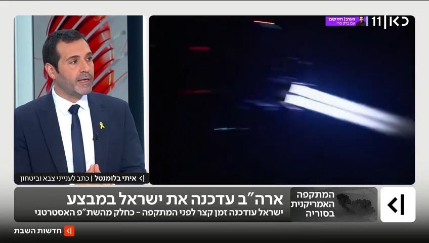 ארה"ב עדכנה את ישראל זמן קצר לפני המתקפה בסוריה. ישראל לא לקחה חלק, לא מבחינה מבצעית ולא מבחינה מודיעינית. איתי בלומנטל 🇮🇱 Itay Blumental עם הפרטים #חדשותהשבת עם Ayala Hasson.
