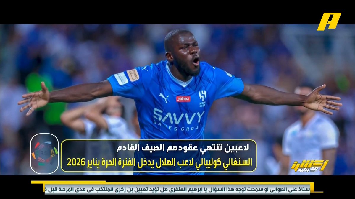 تقرير 🎥 | نجوم عالمية في دوري روشن تنتهي عقودهم في الصيف أحمد الفهيد: يجب التمسك بـ "نيفيز الهلال وبنزيما و كانتي الاتحاد و بروزفيتش و مارتنيز النصر" .. كيسيه أعطى ما لديه صالح أبو نخاع: أرى بقاء نيفيز وساكالا الفيحاء و كانتي فقط مجاناً على شاهد برنامج #اكشن_مع_وليد يومياً الساعة 11:30مساءً بتوقيت السعودية على #MBCAction