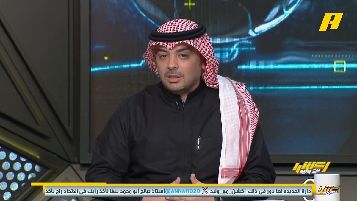 رامي تونسي: أرى رحيل فابينيو و فينالدوم الاتفاق وموسى بارو التعاون لإصابته .. وأرى التجديد مع نيفيز و بنزيما وكانتي و مارتنيز النصر .. كايو الهلال ليس له أي فائدة إبراهيم العنقري: كايو لماذا جاء أساساً مجاناً على شاهد برنامج #اكشن_مع_وليد يومياً الساعة 11:30مساءً بتوقيت السعودية على #MBCAction