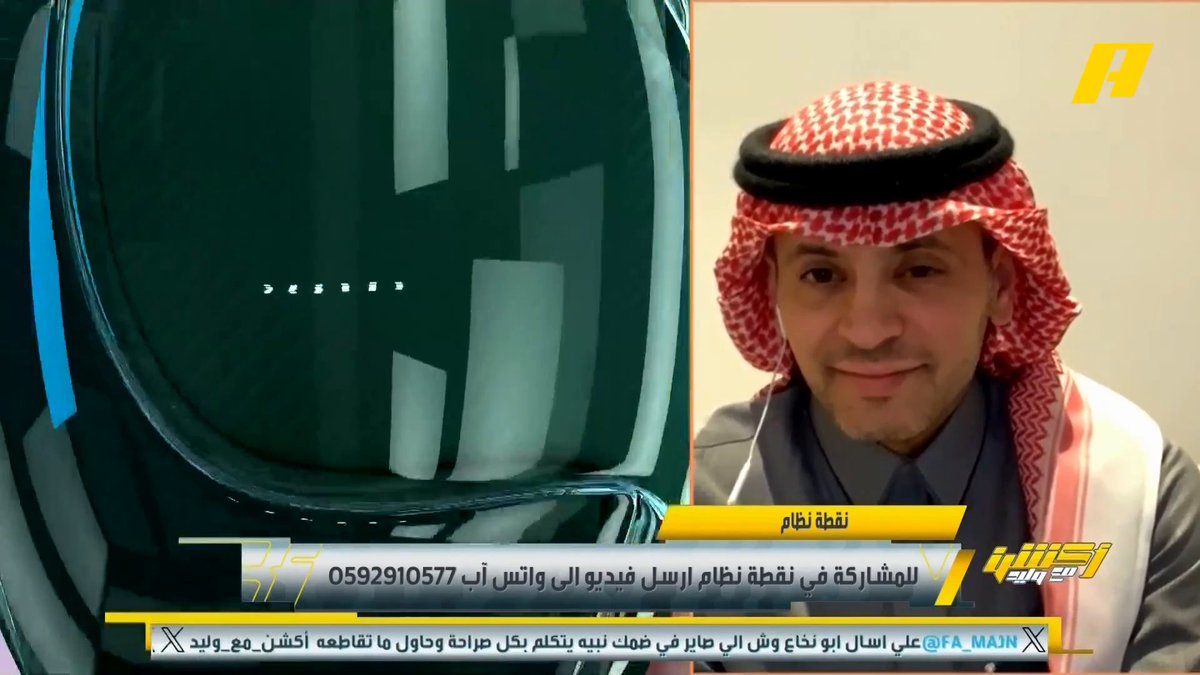 عبر #نقطة_نظام .. مشاهد: هل سيجدد نيفيز مع الهلال ؟ إبراهيم العنقري: أرى أن نيفيز راحل إلى الدوري الانجليزي أحمد الفهيد: إذا رحل نيفيز إلى مانشستر يونايتد هذا دليل على قوة دورينا مجاناً على شاهد برنامج #اكشن_مع_وليد يومياً الساعة 11:30مساءً بتوقيت السعودية على #MBCAction