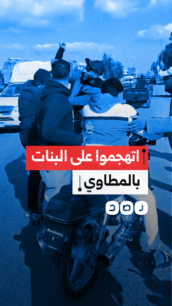 "اتهجموا على البنات بالمطاوي".. مواطن يستغيث من بلطجية هاجموا مجموعة من الفتيات في منطقة حوش عيسى بمحافظة البحيرة