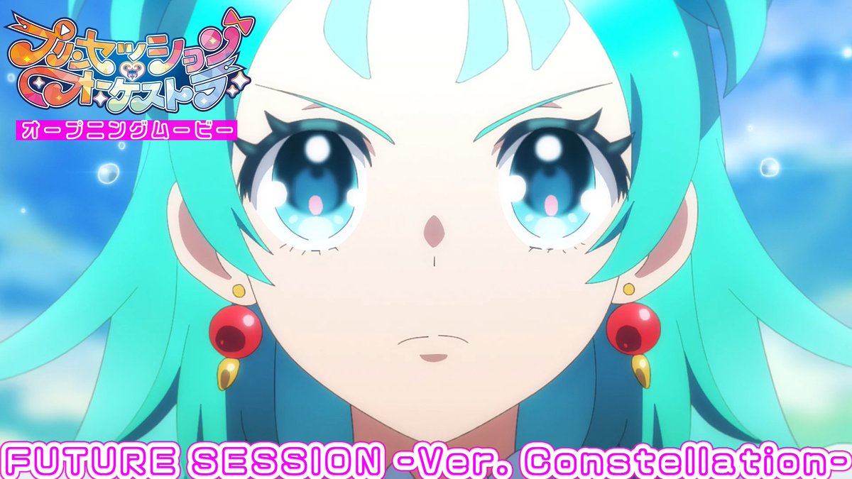 ⋱❤️🩵💛ノンクレジットOP映像解禁💜🩷⋰ #オルケリア が歌う後期OPテーマ🎶 「FUTURE SESSION -Ver. Constellation-」 ヴィオラとネージュも加わって さらに力強くなった歌声を 映像と合わせてお楽しみください👑 #プリオケ