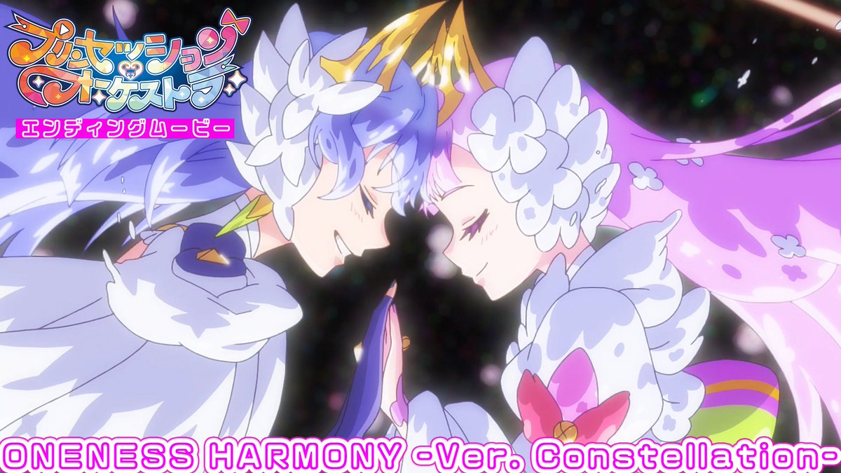 ⋱❤️🩵💛ノンクレジットED映像解禁💜🩷⋰ #オルケリア が歌う後期EDテーマ🎶 「ONENESS HARMONY -Ver. Constellation-」 5人のプリンセスによる ハーモニーを映像と合わせて お楽しみください👑 #プリオケ
