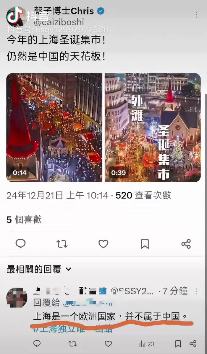 🤣怎么，中国人那么不自信，怎么给我的名字打码，这遮遮掩掩的，老子就是真名实姓，居然给我打码！ #上海独立唯一出路