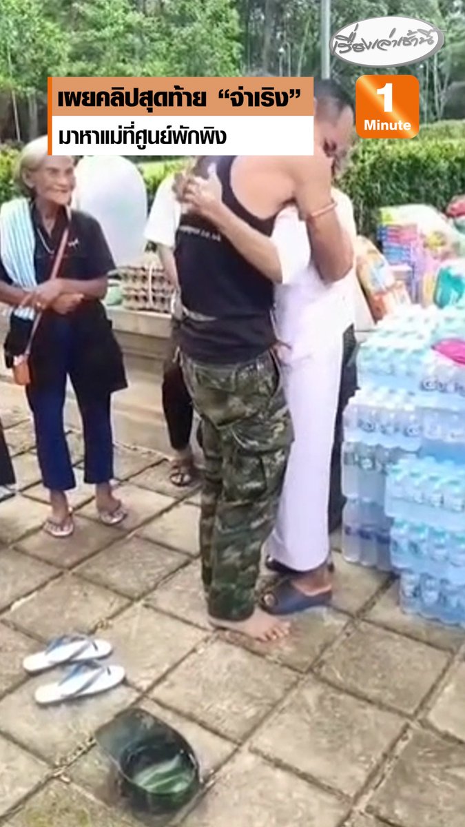 สุดซึ้ง แม่เผยคลิปสุดท้าย “จ่าเริง” มาหา-กอดหอมแม่ที่ศูนย์พักพิง บอกตื้นตันใจทุกหน่วยงานมารับร่างลูกชายอย่างสมเกียรติ ภูมิใจในตัวลูกชาย ชาติหน้าขอให้กลับมาเป็นแม่ลูกกันอีก #เรื่องเล่าเช้านี้ #ข่าวช่อง3 #จ่าเริง