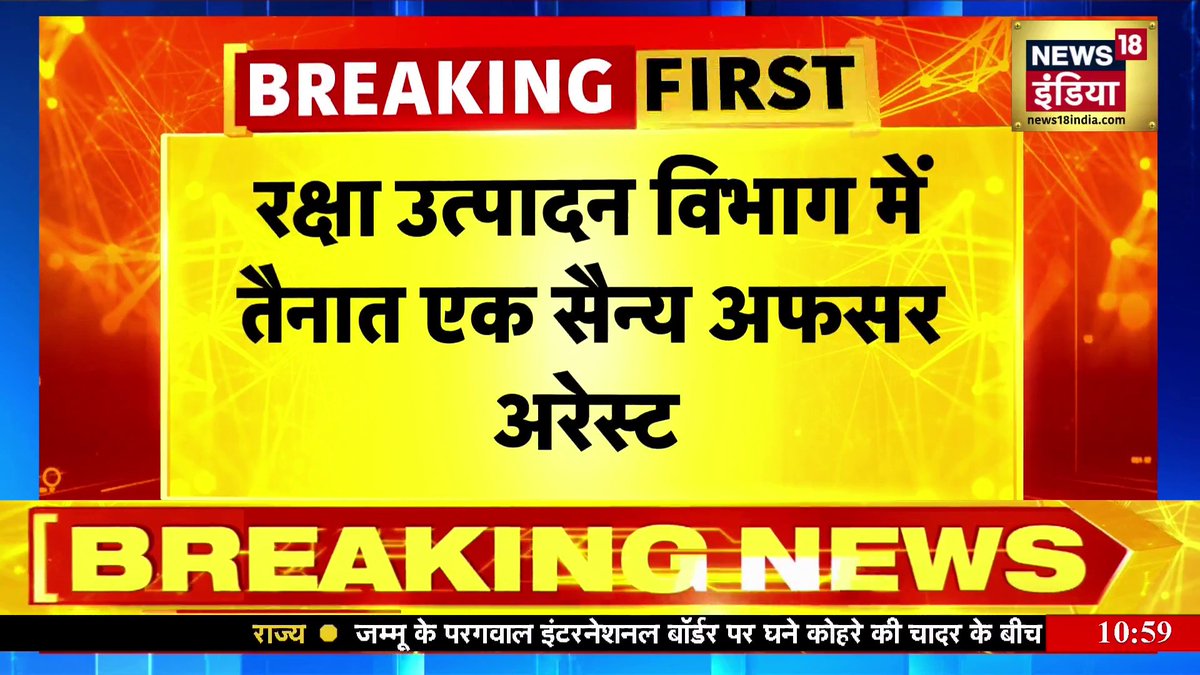 🚨CBI has arrested Lt Col Deepak Sharma from the Defence Production Dept for taking kickbacks from a Dubai based defence firm. ~ ₹2.23 CRORE cash, ₹3 lakh bribe money were seized from his Delhi home, & ₹10 lakh from his wife Col Kajal Bali’s residence, who is also named co accused. Officers who take bribes in defence procurement aren’t just corrupt, they endanger jawans. · Every faulty weapon cleared for money is a direct BETRAYL of the soldier who trusts that uniform with his life.