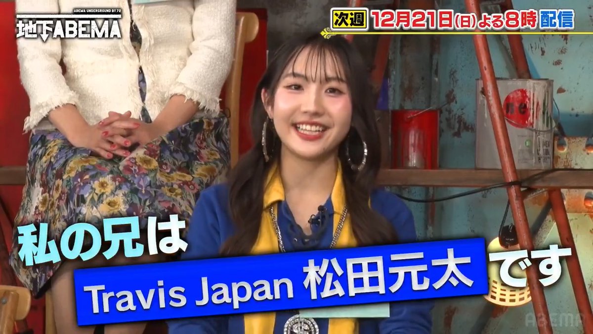/ 今夜8時の ななにー地下ABEMA は \ 『スターのきょうだい大集合!👩🦰👨✨』 内田有紀さんの妹 板野友美さんの妹 エルフ荒川さんの妹 カノックスターさんの弟 松田元太さんの妹が登場!🤩 自宅での意外な素顔をぶっちゃけます🤭 🩷💛💚ななにー💚💛🩷