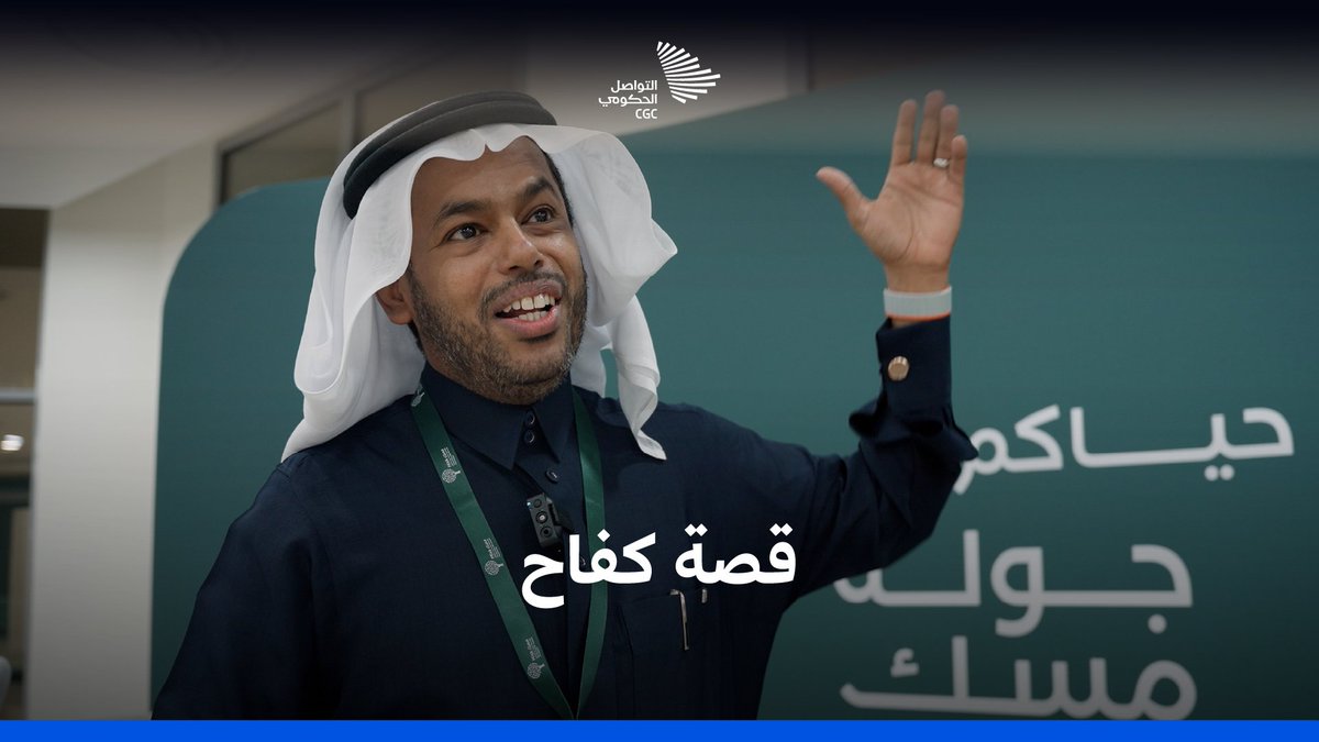 من رجل أمن في الجامعة إلى دكتور فيها: قصة الدكتور أحمد علوش في جولة مسك في جازان. Misk Foundation | مسك
