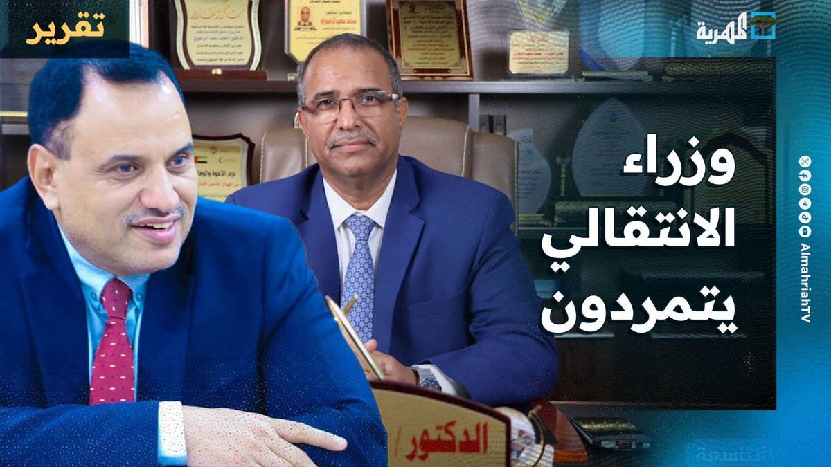 وزراء #الانتقالي يتمردون على الشرعية و #الإمارات تنسق مع #إسرائيل ضد #السعودية