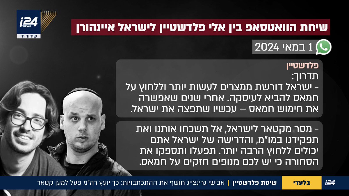 בלעדי | ״זה מסר חשוב בלי להזכיר את הפציינטים. פשוט נגטיב. הם אוהבים": כך עבדה שיטת החדרת המסרים הפרו-קטאריים לציבור הישראלי, היישר מלשכת רה״מ לעיתונאים, שדקלמו את הספינים. פרשננו אבישי גרינצייג חושף את ההתכתבויות