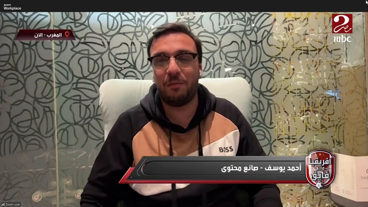 أحمد يوسف: الناس هنا في المغرب عاملين حساب جدا لمنتخب مصر وقلقانين منه.. وأتوقع نلعب بالتشكيلة دي بكرة مجاناً على شاهد برنامج #الكورة_مع_فايق يعرض من الجمعة - الثلاثاء الساعة 11:30 مساءً بتوقيت القاهرة على #MBCMASR2 لمتابعة البث المباشر #بنشجع_بحماس