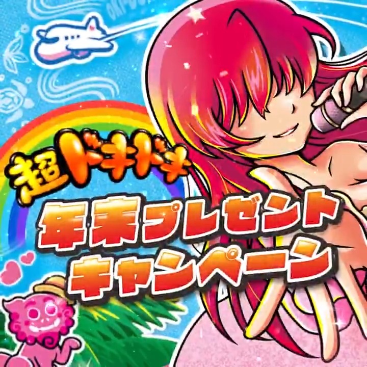 🌺沖ドキDUO2 &amp; P沖ドキ 導入記念🌺 豪華🎁が当たる ✨💓超ドキドキ💓✨年末キャンペーン 🎖️1等 旅行券 200,000円分 🎖️2等 スマートグラス 🎖️3等 QUOカードPay5,000円分 🎖️4等 トラベルset 応募‣【ユニバ公式】ユニバフリークをフォロー＆この投稿をRP(後日当選発表) 最近ドキドキしたことを💬リプで教えてね💁‍♀️