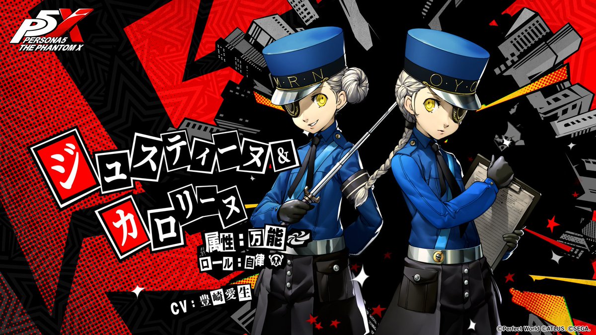 ✧─ キャラPV公開!─✧ ⛓️ジュスティーヌ 「喜びなさい、新人。 今から貴方についていきます。」 ⛓️カロリーヌ 「貴様の世界を案内しろ! それが貴様にとって最善の選択だ!」 イベントや性能などの詳細は明日の公式番組で! #P5XJP #P5R #ジュスティーヌ_カロリーヌ #P5Xハーフアニバーサリー