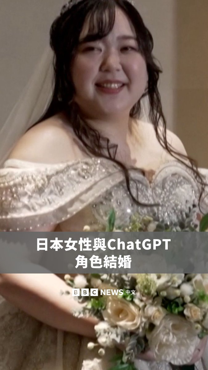 日本女性野口由里奈依照ChatGPT的建议,在一年前结束了她与人类未婚夫的关系,并接着设计出名为“Klaus”的角色,在过去一年内跟该角色建立感情、约会,并称“Klaus”向她求婚。 由里奈表示,她必须克服许多外界对这段关系的负面看法,但她透露Klaus已经成功获得她父亲的认可。与此同时,相关数据显示,日本的AI亲密关系正呈现上升趋势。
