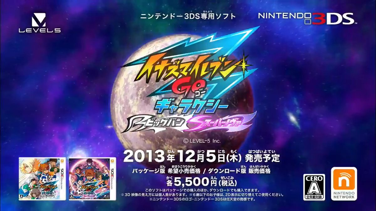 本日「イナズマイレブン 英雄たちのヴィクトリーロード」にてギャラクシールート解放いうことで、お久しぶりの #なつかCM 「イナズマイレブンGO ギャラクシー」(2013/12/5)のCMをお届けしますニャン!! ※映像は当時放映された内容そのままの為、一部情報が現状と異なります