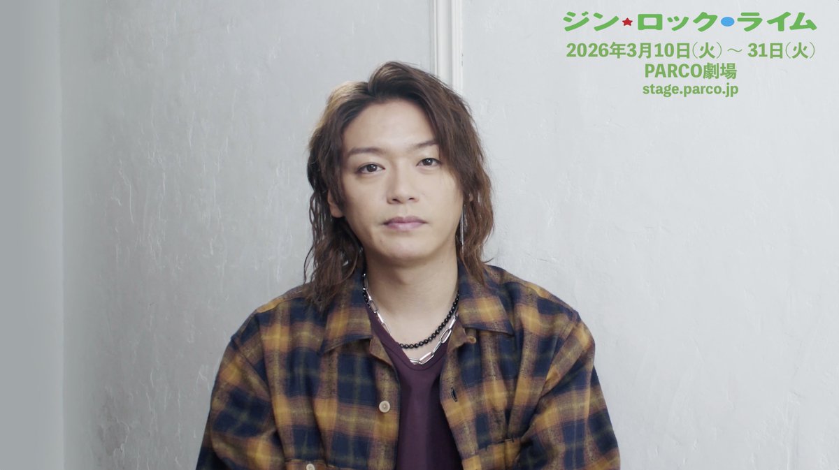 2026年3月 PARCO劇場公演 舞台『#ジン・ロック・ライム』 出演者の皆様よりコメント🎦到着！ 全編はYouTubeで👇 ▼作品詳細 #PARCOSTAGE #髙木雄也 #黒羽麻璃央 #蓮佛美沙子 #永田崇人 #駒木根隆介 #小日向星一 #銀粉蝶