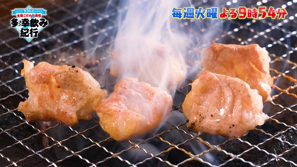 愛知県 #金山 におじゃまします! ／ #タコハイ presents 【全国こだわり酒場 #多幸飲み紀行 】 12/23(火)21:54放送 ＼ #おぎやはぎ #矢作兼 さんが美味しい料理と多幸を求めて全国を飛び回る! 今回のお店は「ヤキニク ぼんず 金山店」さん! #宮下草薙 #草薙航基 さんと絶品の焼肉を堪能します!