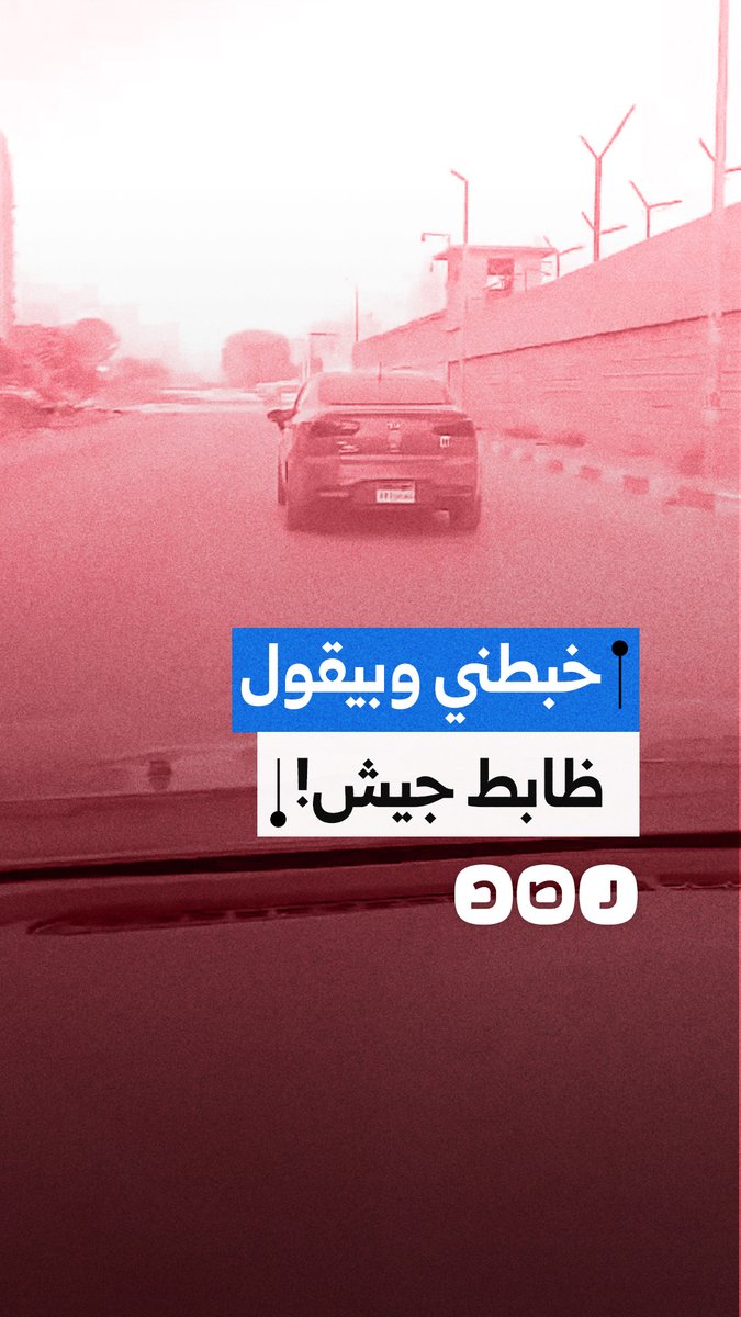 مطاردة مواطن لشخص يدعي أنه ضابط بالجيش بعدما صدم سيارته في منطقة حدائق حلوان في محافظة القاهرة
