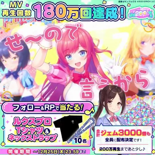 \\ \ / // ㊗️ 🎊180万再生達成🎉 // / \ \\ 🎧#ステラMVキャンペーン🎧 150万達成記念✨ 抽選で非売品グッズが当たる🎁 詳細は動画をタップ👆 ▼参加方法 ①STELLAR IDOL PROJECT(ステラP)公式【好評配信中🌟】フォロー ②本投稿RP Discord連動で当選確率アップ⤴️ └ #ステラP