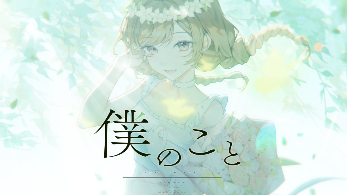 僕のこと / Mrs. GREEN APPLE - cover 20歳の誕生日に歌ってみた #ゆうまる誕生祭2025 #歌ってみた