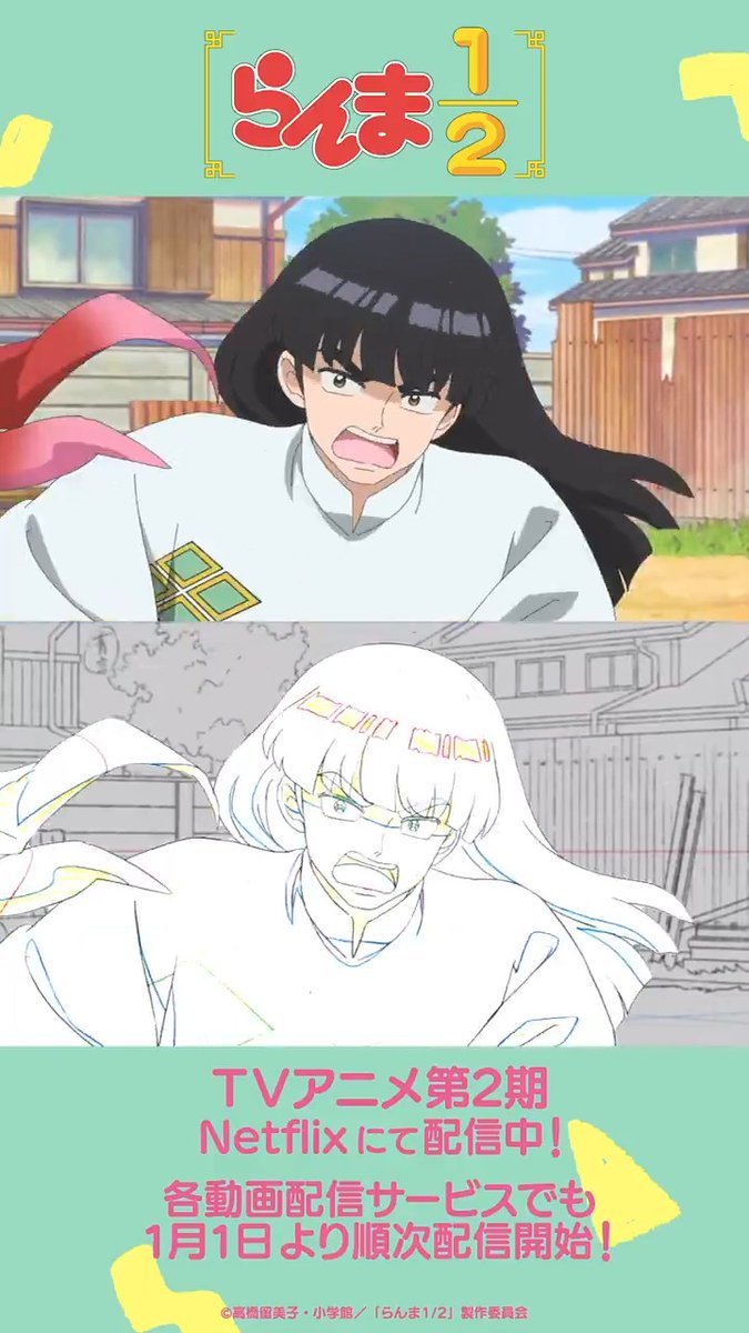 メイキング映像を大公開！✨ 第24話「がんばれムース」から 抜粋シーンの線撮比較動画です🙌 📺TVアニメ「らんま1/2」第2期 Netflixにて配信中！ 各動画配信サービスでも1月1日より順次配信開始！ #らんまアニメ #ranma