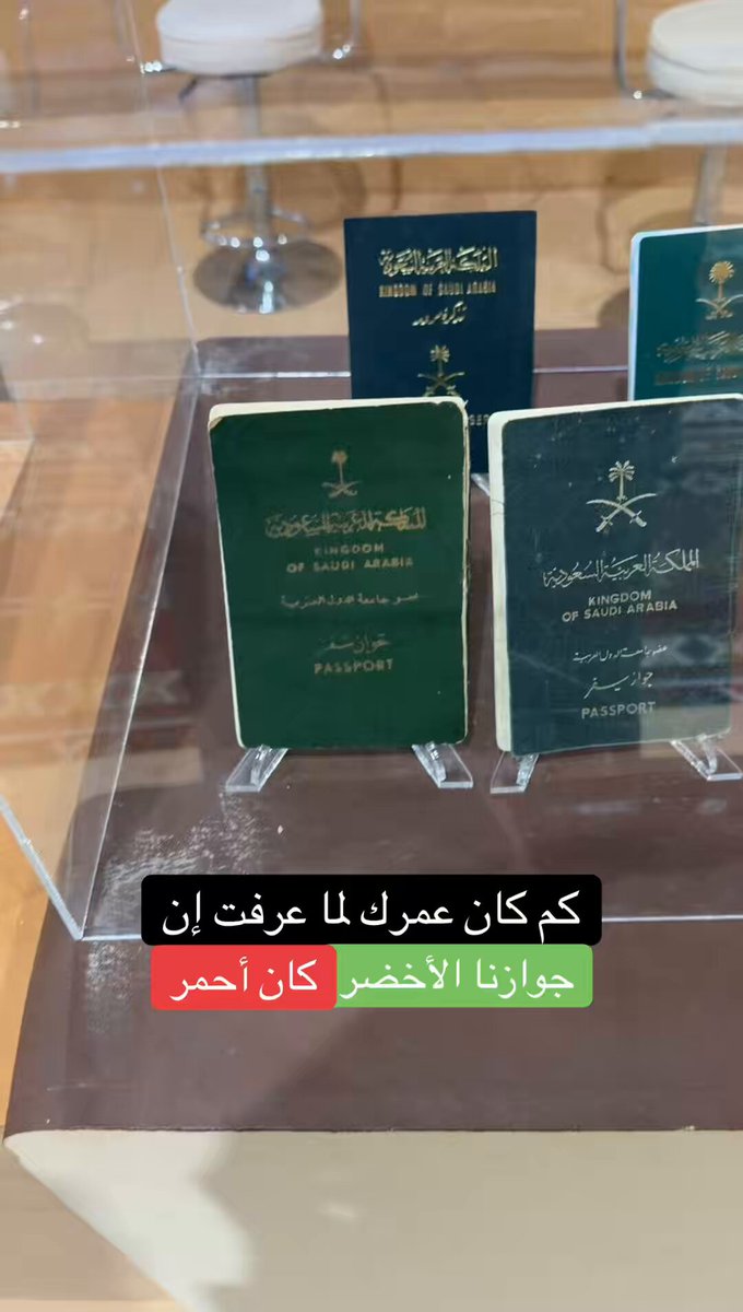 هل كنت تعرف إن جوازنا الأخضر كان بلون مختلف تماماً في السابق؟ من استعراض وزارة الداخلية بمعرضها (واحة الأمن) في مهرجان الملك عبدالعزيز للإبل.