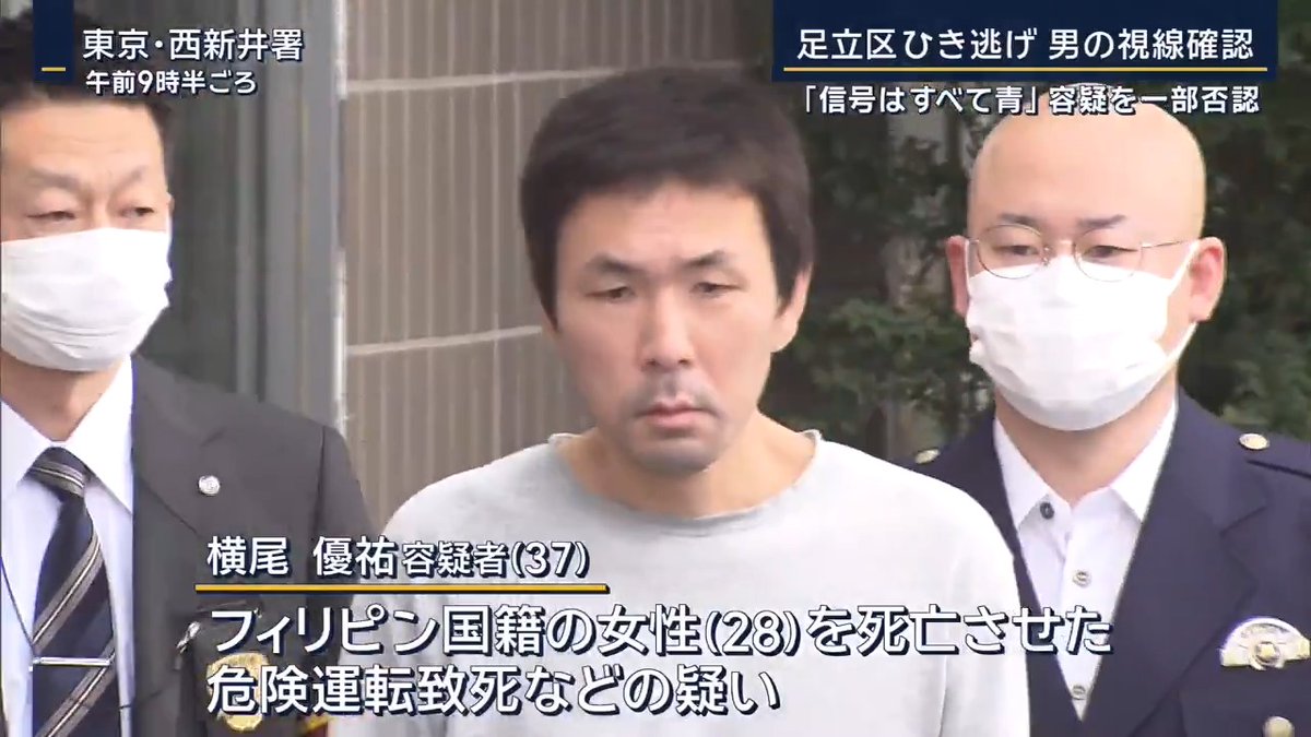 【足立区14人死傷ひき逃げ事件】「信号はすべて青だった」 ｜ 11月24日に東京・足立区で2人が死亡し、12人が重軽傷を負ったひき逃げ事件 容疑者(37)はフィリピン国籍の女性を死亡させた危険運転致死などの疑いがもたれている ▼5円玉で事故の同型車で当時の視界などを確認 5円玉を目の高さにぶら下げ視線を固定 →運転席から目線の高さを測る 実況見分では、赤信号を無視して進んだ車の経路、女性をはねる直前に急加速した位置を確認 警視庁によると、死亡した女性とぶつかる前、車は赤信号を無視 →時速約76kmまで加速し女性をはねた 容疑者（捜査関係者） 「逃げていたが冷静に運転できていた」 「信号はすべて青でした」 容疑者は容疑を一部否認