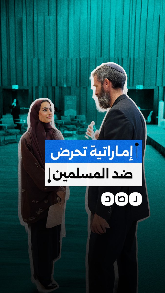 كاتبة إماراتية تحرض الغرب ضد المسلمين.. ماذا قالت؟