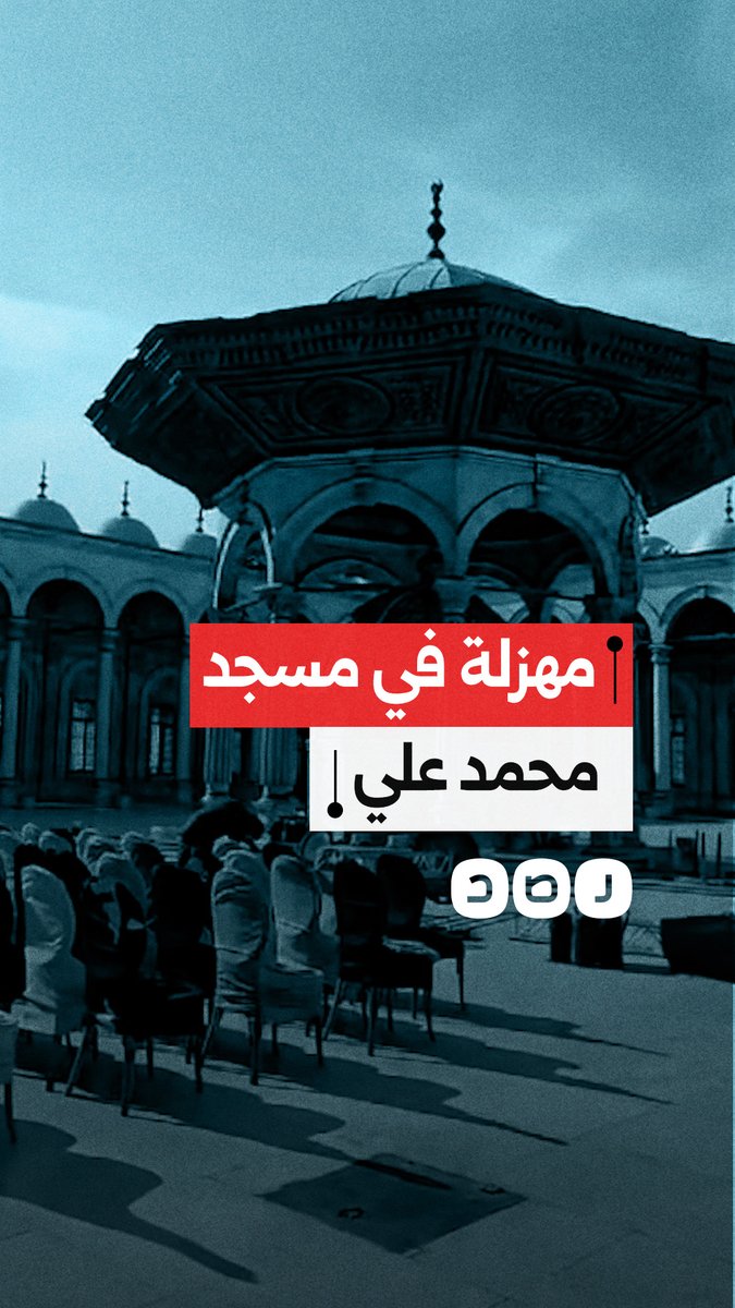 "أرضية المسجد بتشرخ وتتكسر".. سيدة توثق الإهمال في مسجد محمد علي التاريخي في محافظة القاهرة