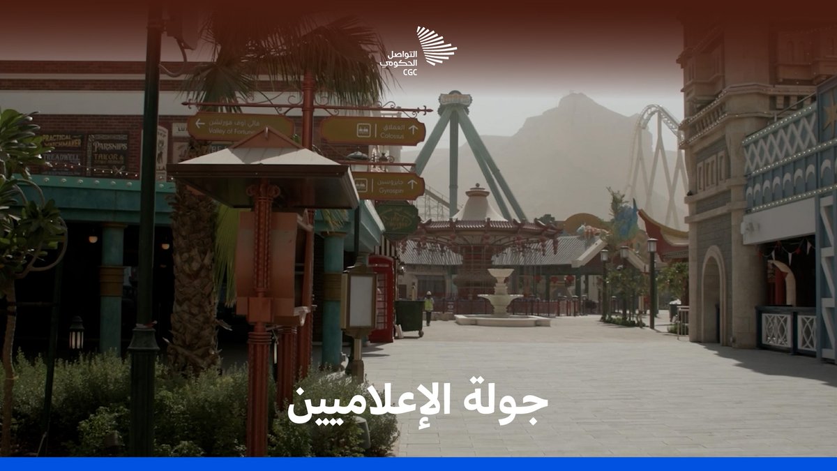 من قلب القدية صورة واضحة ينقلها الإعلاميون عن مشروع يتقدم بخطى ثابتة، مع انعقاد المؤتمر الصحفي الحكومي. Qiddiya | القدية