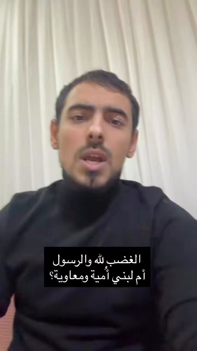 سيرة بنو امية اهم من المقدسات.. اغضب واشتم للدفاع عن الامعة يزيد بن معاوية .. ولا تغضب لدماء المسلمين والمقدسات.. اغضب عند ذكر تاريخ بنو امية الاسود وجرائمه .. ولا تغضب عندما يشتم ال بيت النبي ﷺ.. اغضب لشتم بن سلمان وبن زايد آل اجرام .. ولا تغضب عندما يُشتم الشهداء .. اذاً لا تغضب عندما ننعتك بأنك عديم شرف يا عديم الشرف ..
