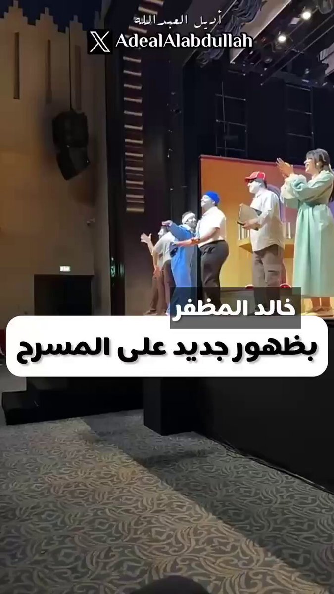 للاسف انتهى الفن الكويتي الذي كان يحمل رسائل هادفة للمجتمع، وأصبح كوميدي وغير مفيد للمتابع، فقط حركات مالها داعي، ولقطات تؤثر على فئة الصغار.... ‼️‼️ الله يرحم المسرح الكويتي القديم وفنانية الكبار 💔💔