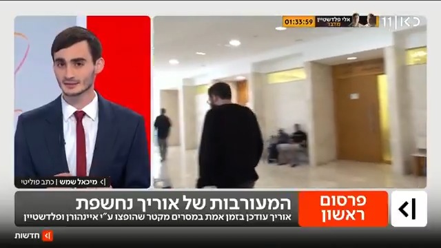 פרסום ראשון: המשטרה מחזיקה תכתובות שבהן אלי פלדשטיין מעדכן את יונתן אוריך תוך כדי המלחמה על מסרים פרו-קטריים שהוא ״מטפל״ בהם | מיכאל שמש Michael Shemesh עם הפרסום #מהדורתכאןחדשות עם טלי מורנו