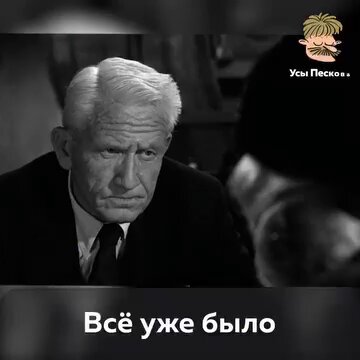 Я ни на что не намекаю, если кто-то увидит какие-то параллели и ассоциации, то пусть так и будет...