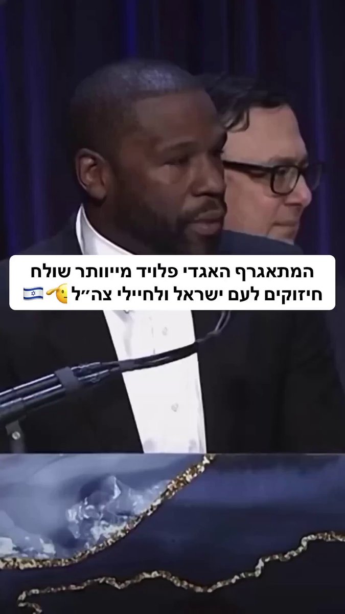 Floyd Mayweather, one of the best boxers of all time: "When I stood behind Israel, I wasn't looking for an award; I thought I did what was right. I take my hat off to the soldiers, those warriors from Israel. I am behind you 100%." This man is an absolute treasure. 🇺🇸 🇮🇱
