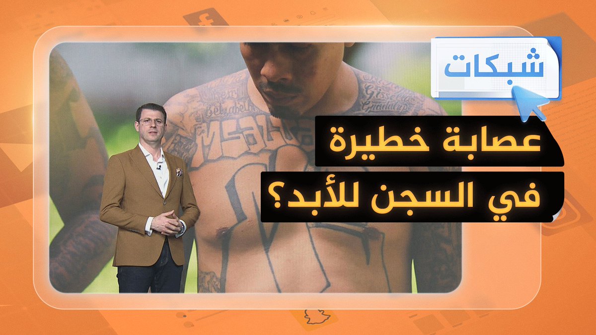 عصابة خطيرة ومرعبة تسجن لأكثر من 1300 عام #شبكات