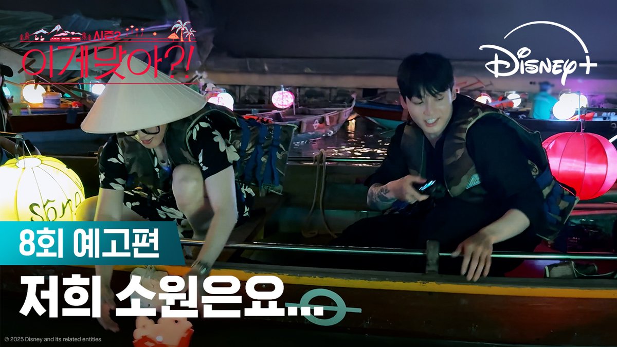 패러세일링부터 소원배까지 마지막까지 알차게 즐긴 그들의 여정 <이게 맞아?! 시즌2> 지금 스트리밍 중 #이게맞아시즌2 #AreYouSureSeason2 #지민 #정국 #Jimin #JungKook #디즈니플러스 #DisneyPlusKR